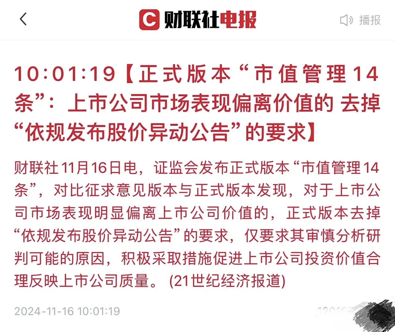 上交所，最新发布！不得提及目标股价、市值，不得“蹭热点”……
