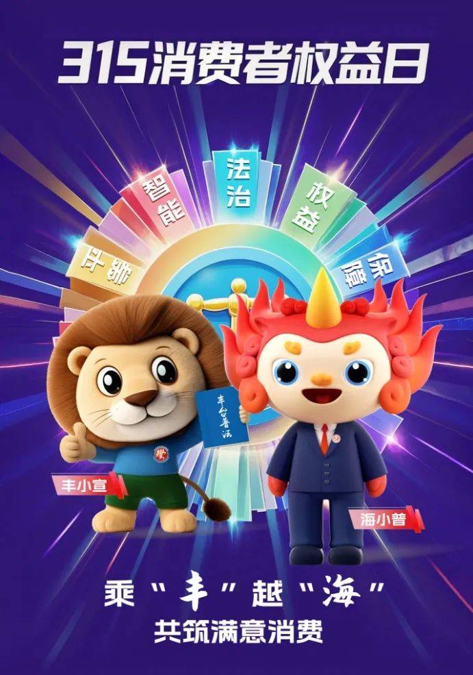 2025年“3・15”晚会主题发布
