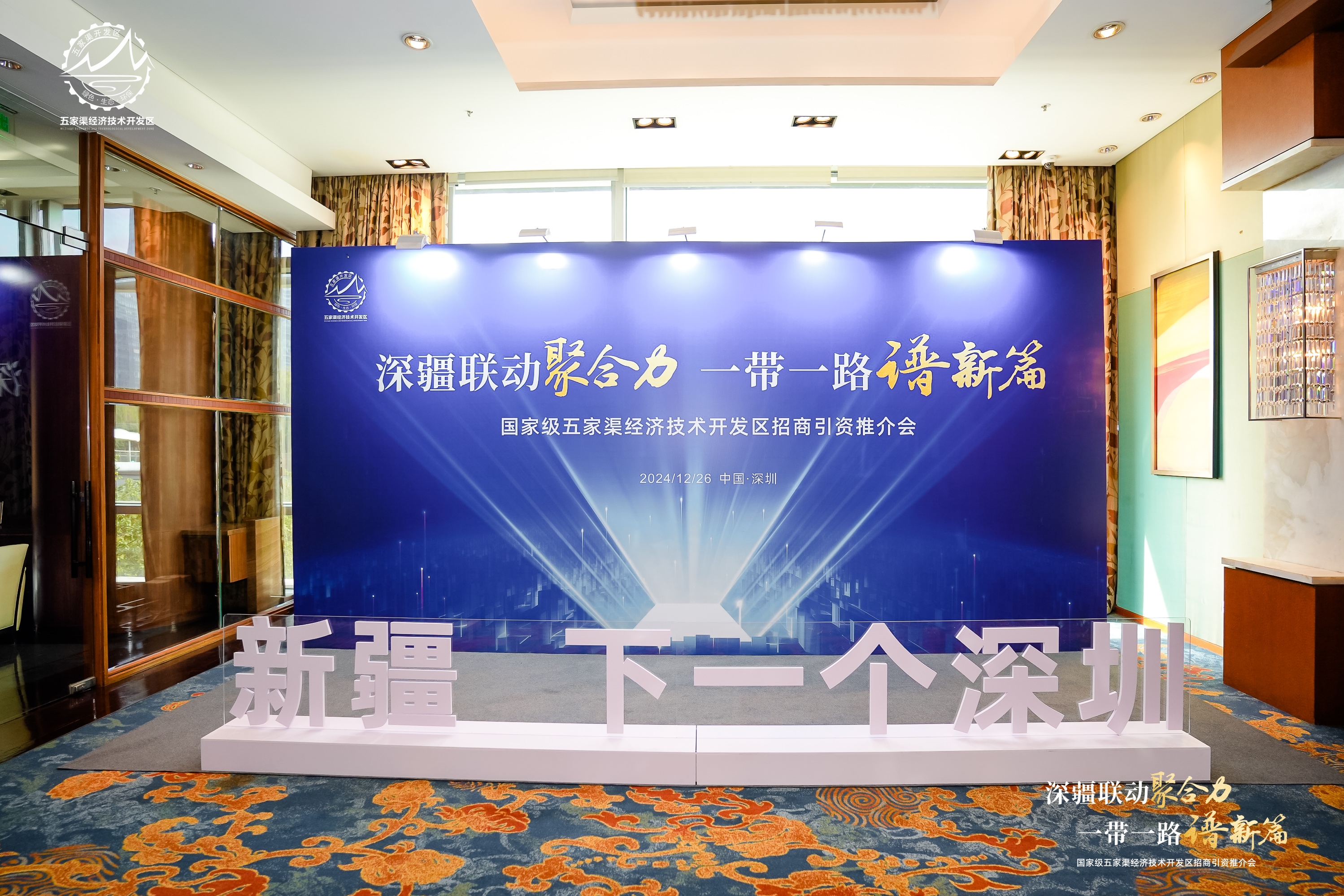 中国―奥地利经贸论坛暨第三届链博会推介会在维也纳成功举行