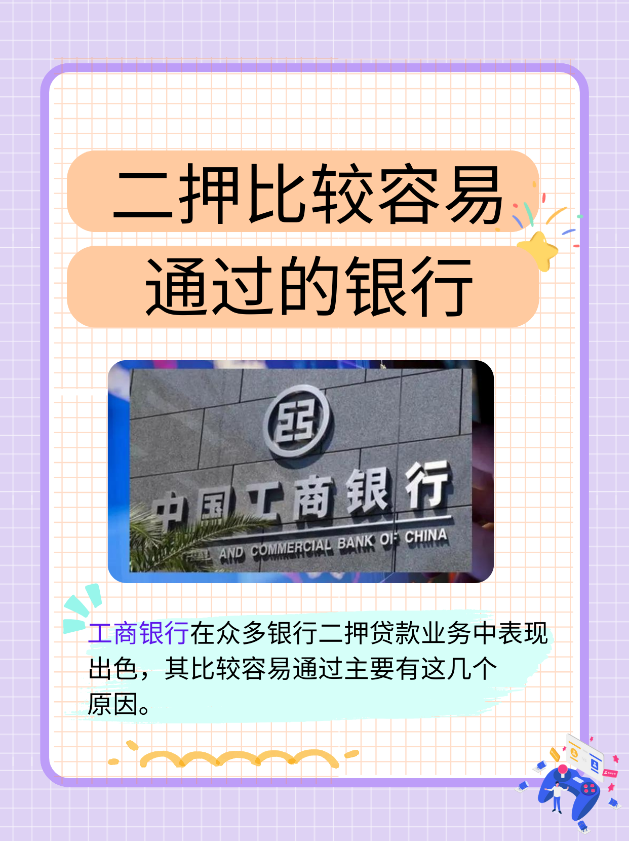 银行行业今日净流出资金5.53亿元，工商银行等7股净流出资金超5000万元