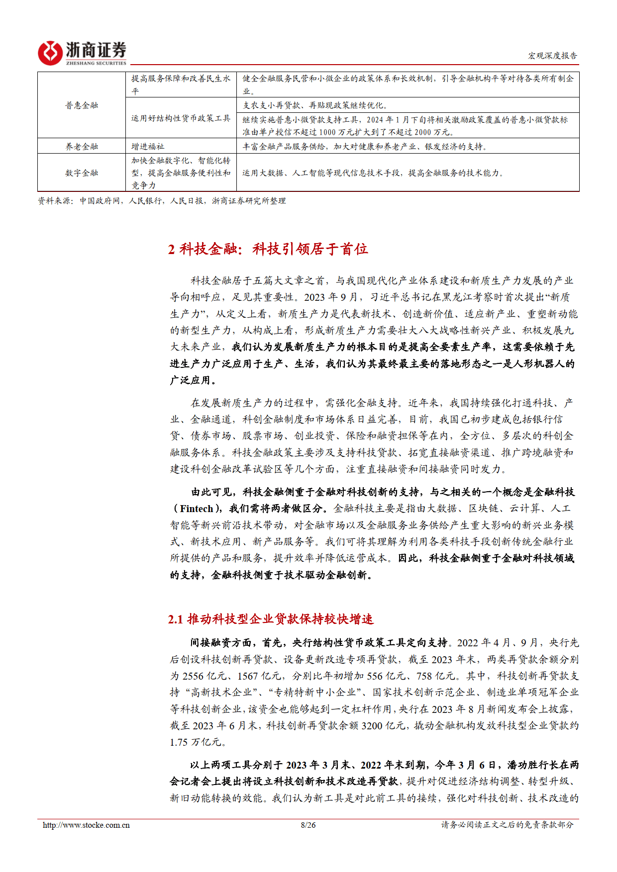 报告：2024年我国消费者金融健康水平有所提升 建议将金融健康纳入普惠金融政策体系