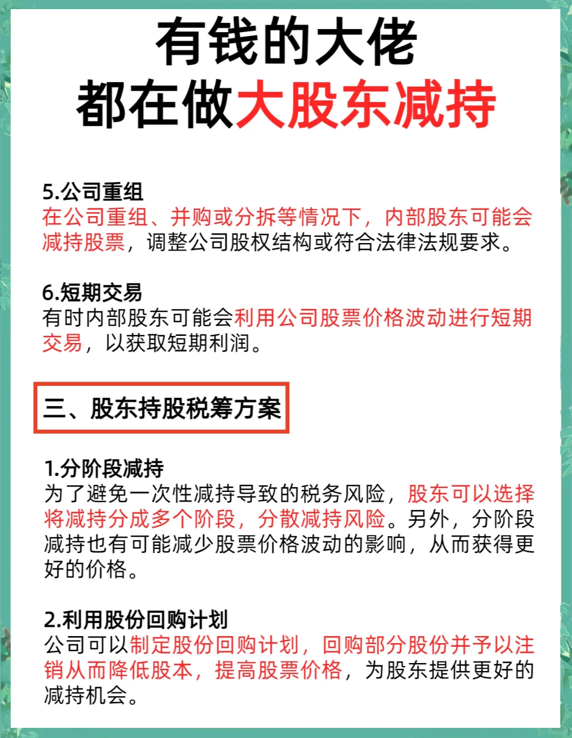 多家公司创投股东拟大比例减持！