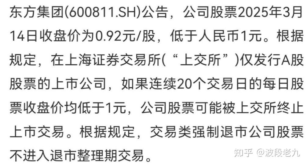 *ST吉药：存在可能因股价低于面值被终止上市风险