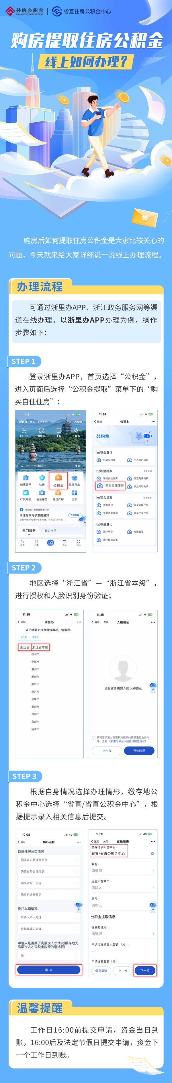 浙江省直住房公积金中心推出新政策