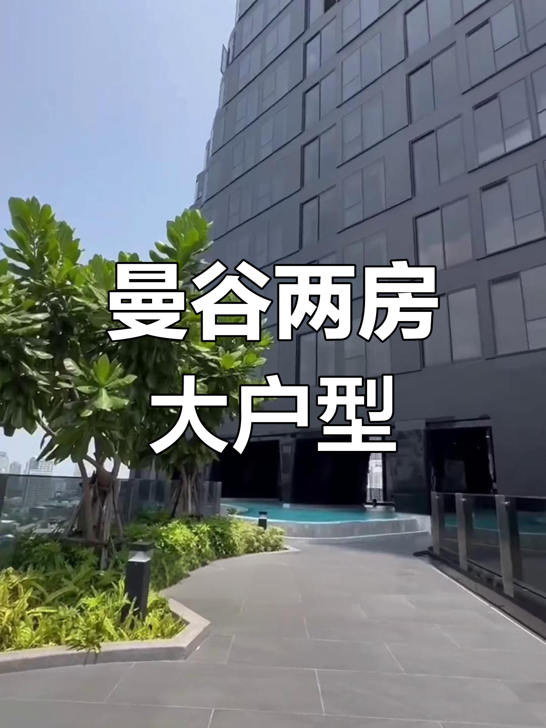 曼谷公寓市场：外资热购 泰国国内需求低迷