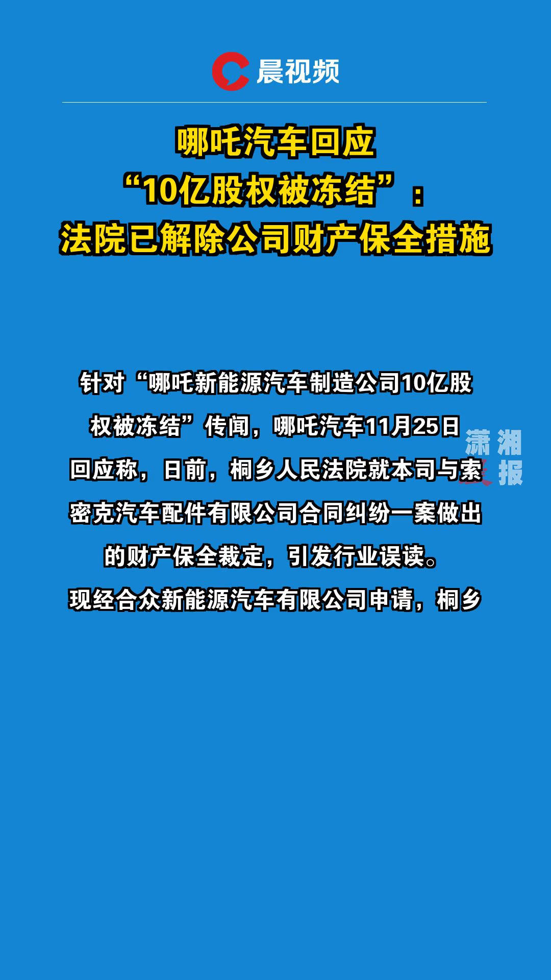 盘点哪吒汽车融资方，银行贷款超21亿元
