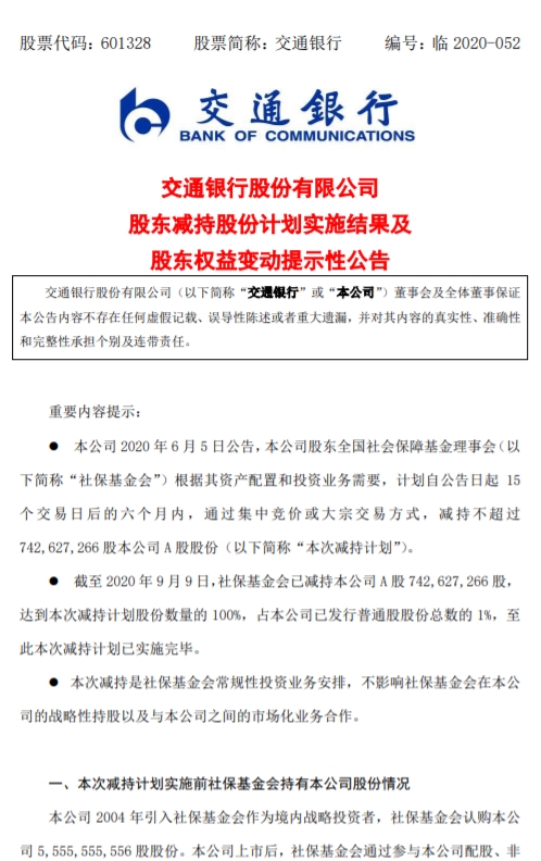 “补血”1200亿元，财政部从此控股交行！高管回应定价、保护中小股东权益等话题