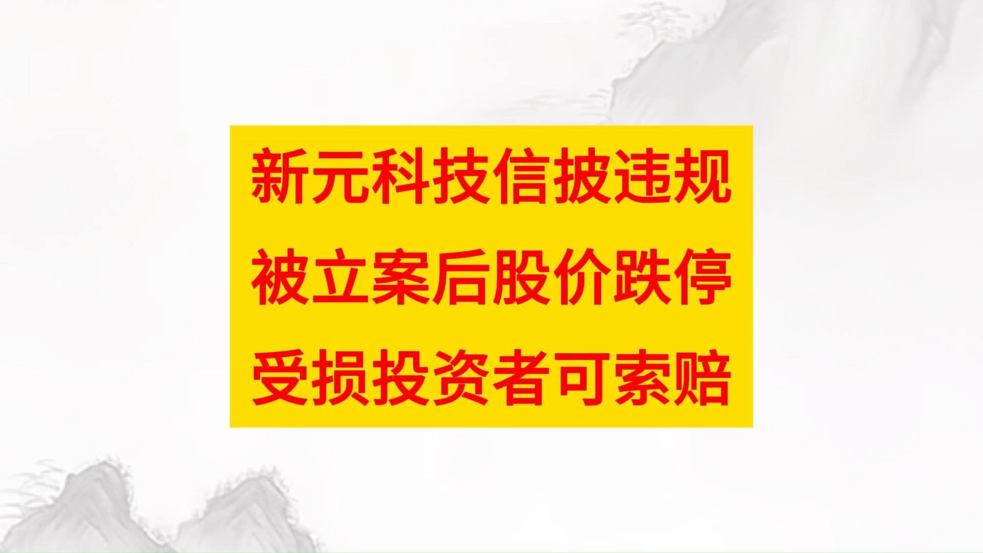 皇氏集团信披违规遭立案，一纸诉讼掀开隐匿4年协议，扣费净利5年失血超14亿