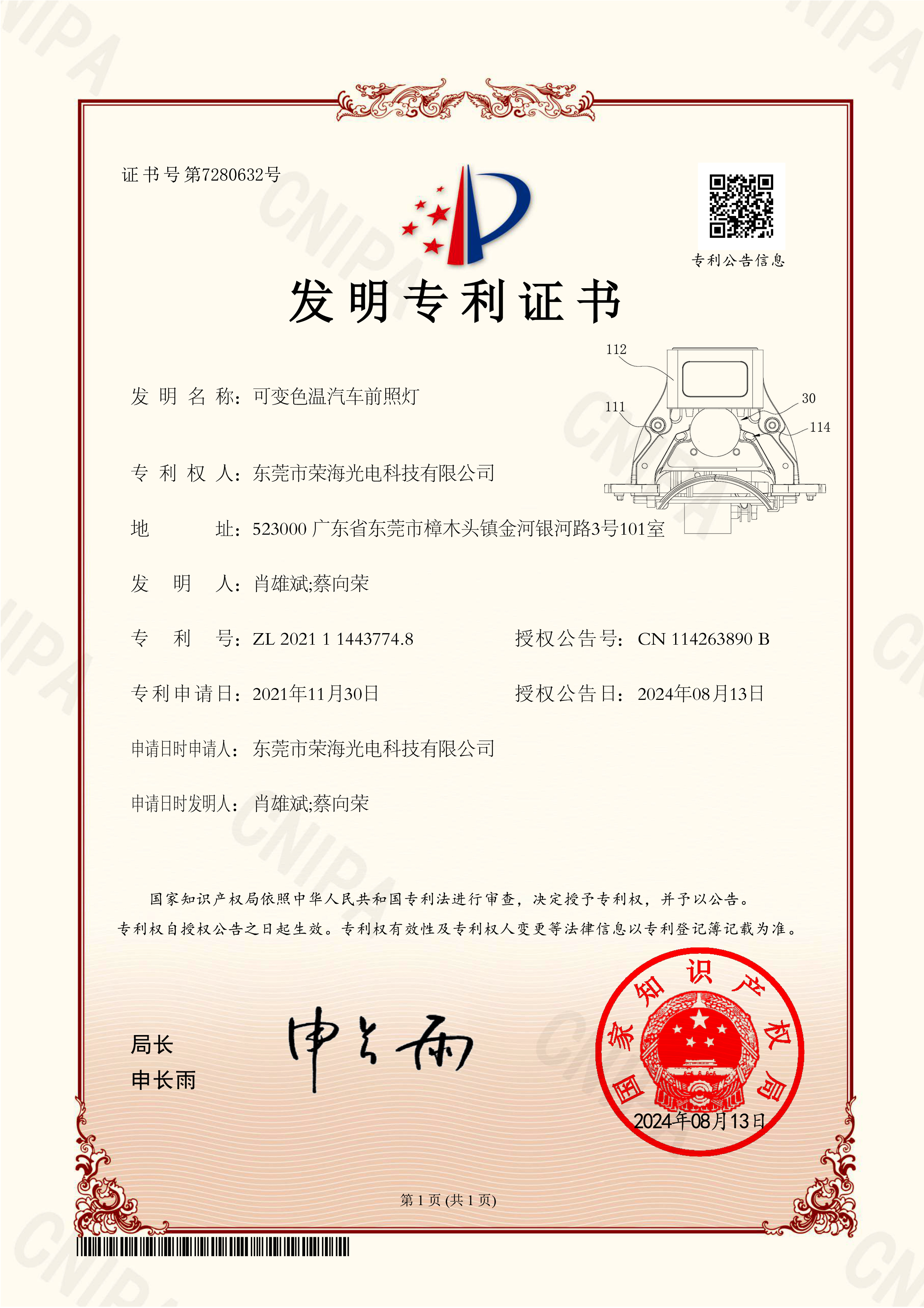 星帅尔：公司及子公司取得专利证书