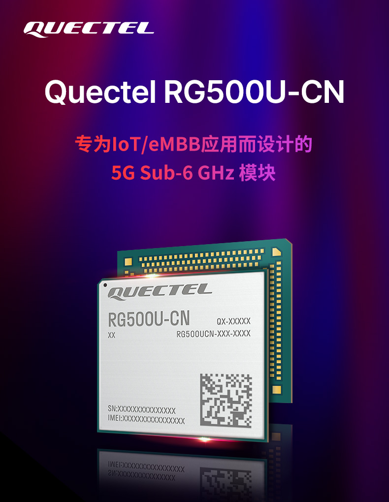 移远通信成立智行技术公司 含物联网业务