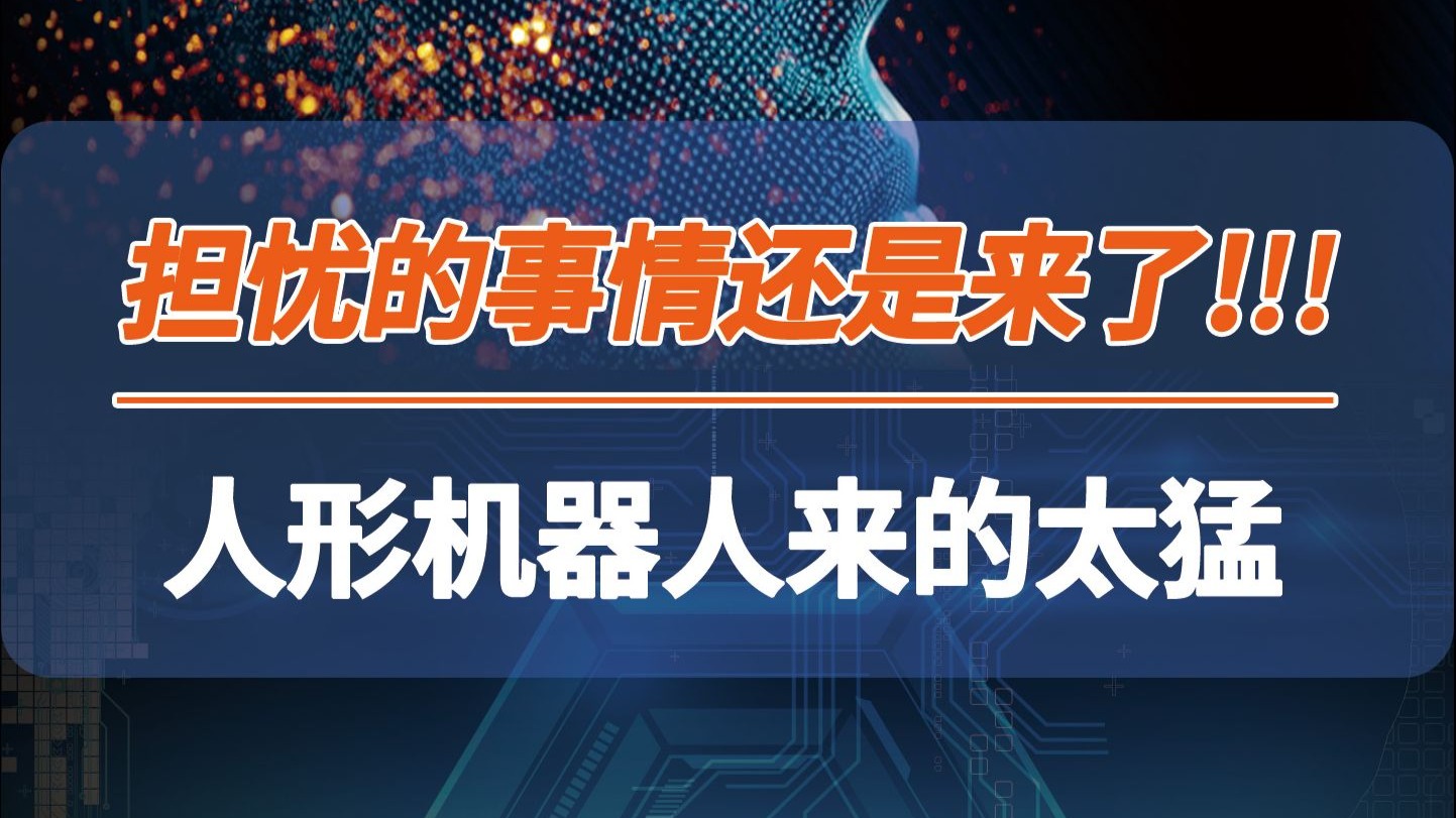 人形机器人概念涨1.39%，主力资金净流入这些股