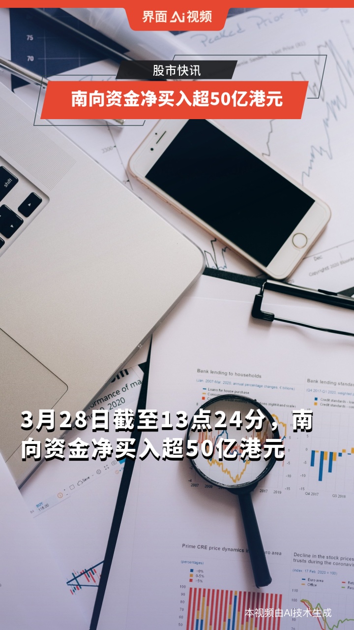 南向资金今日净买入117.17亿港元