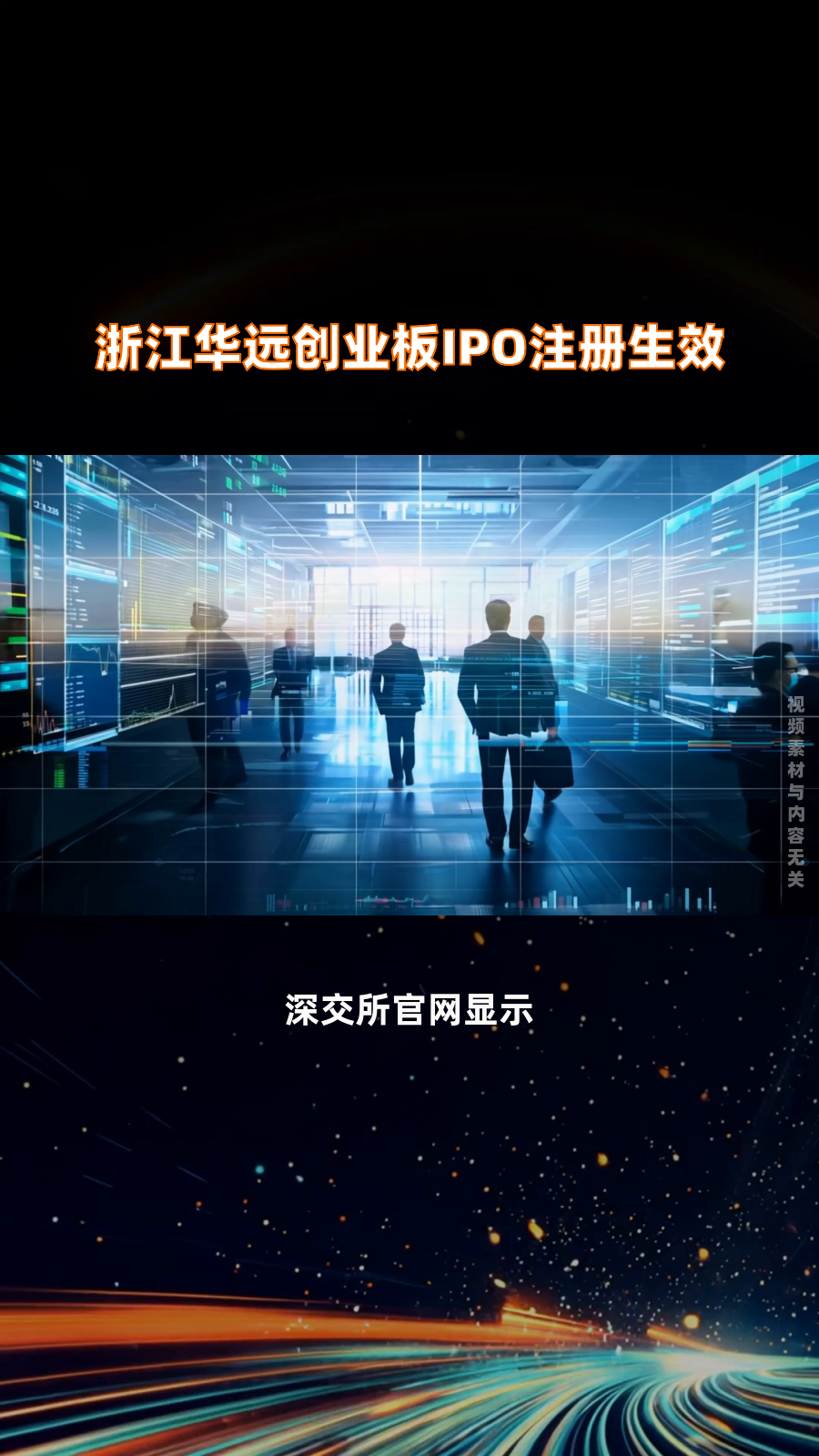 浙江华远4月3日龙虎榜数据
