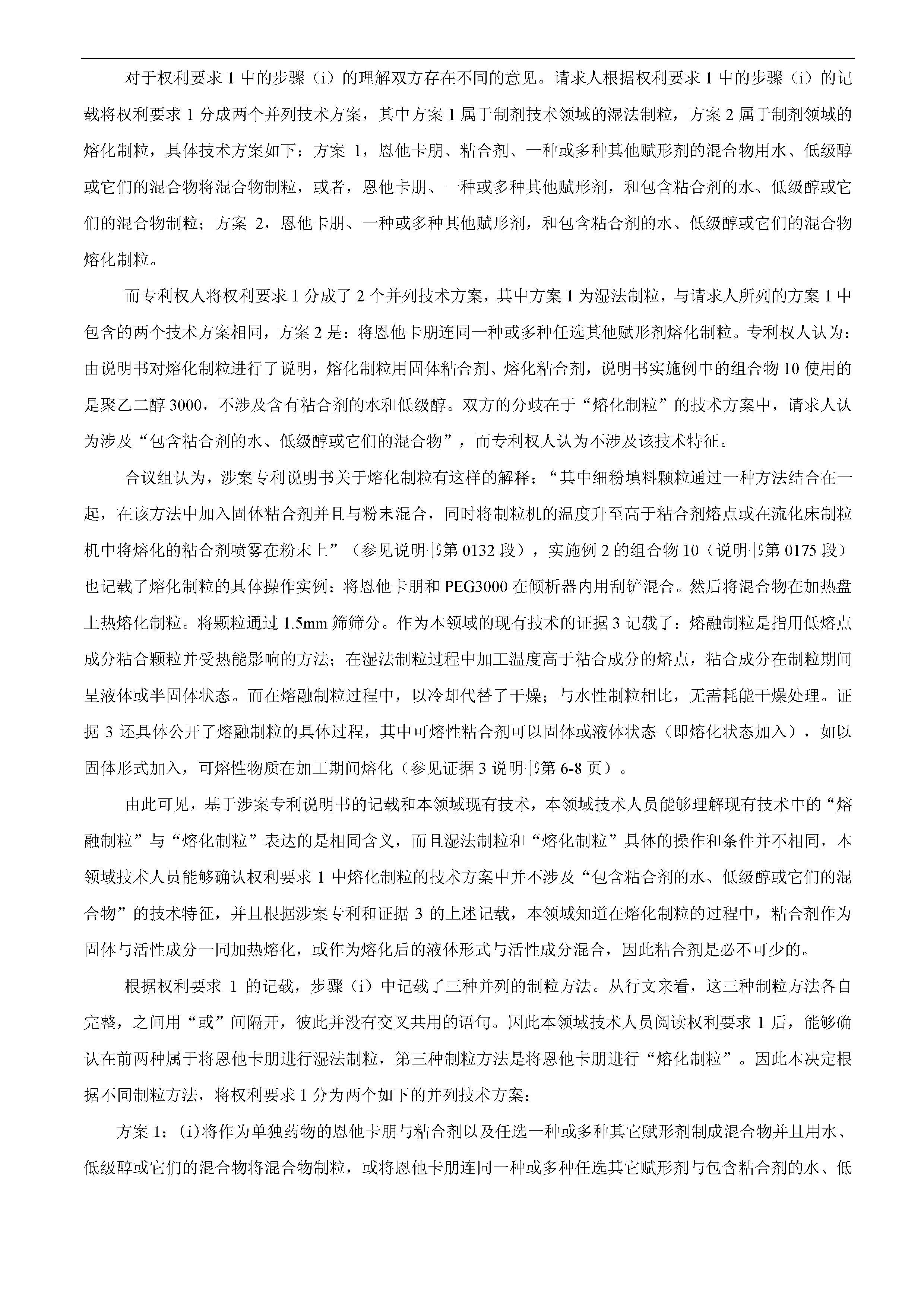 南微医学：收到国家知识产权局《无效宣告请求审查决定书》