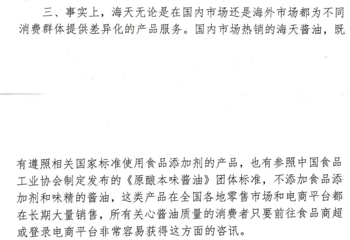 海天味业业绩会：“零添加”新规有利于推动行业的规范发展