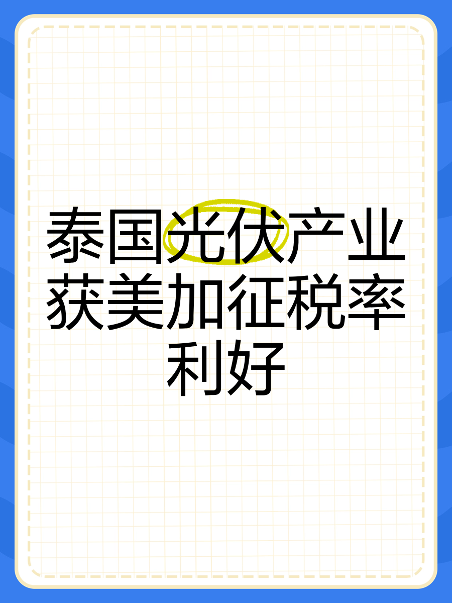 嵘泰股份：美国加征关税对公司基本无影响