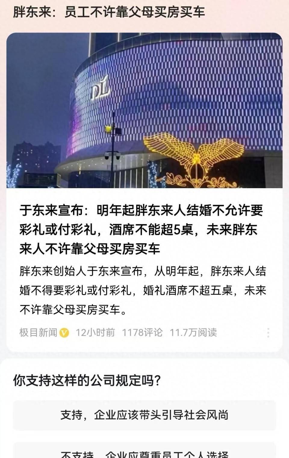 胖东来回应帮扶永辉超市等企业