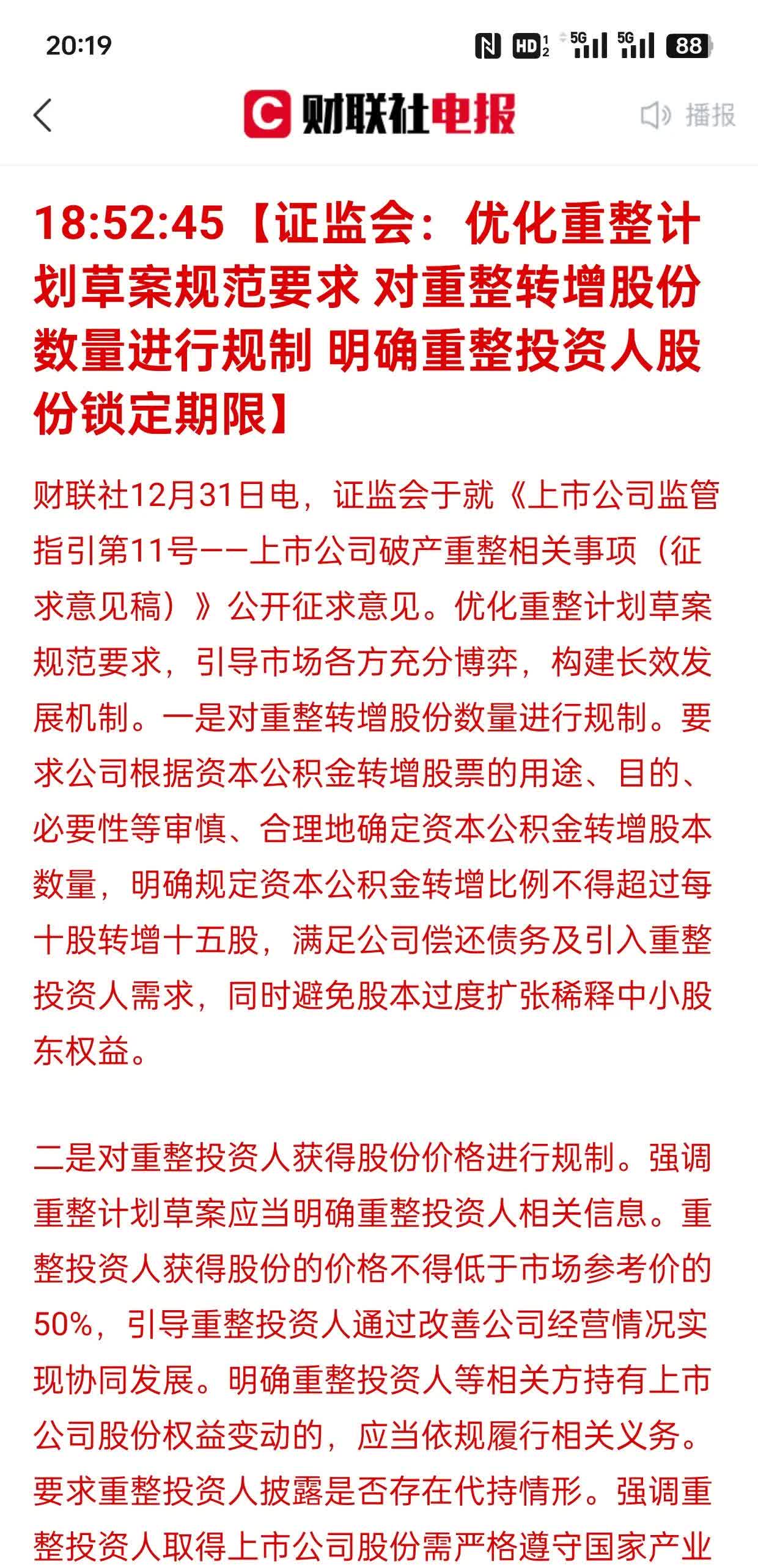 4月10日PTA期货持仓龙虎榜分析：空方离场情绪强于多方