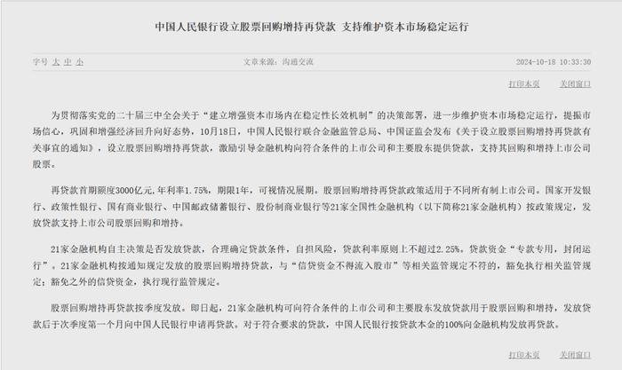 国有大行集体出击 加力支持上市公司股票回购增持