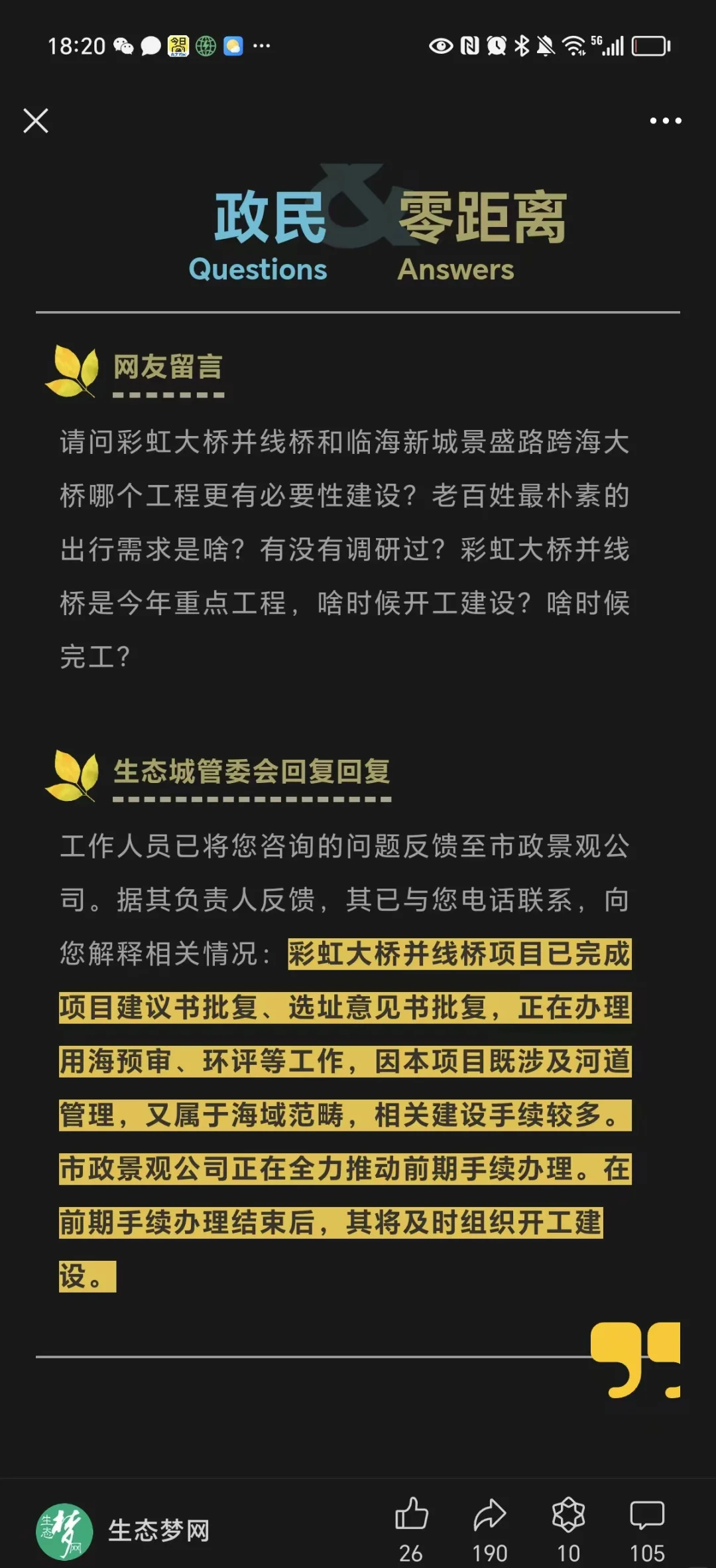 东华软件2024年度拟派1.6亿元红包