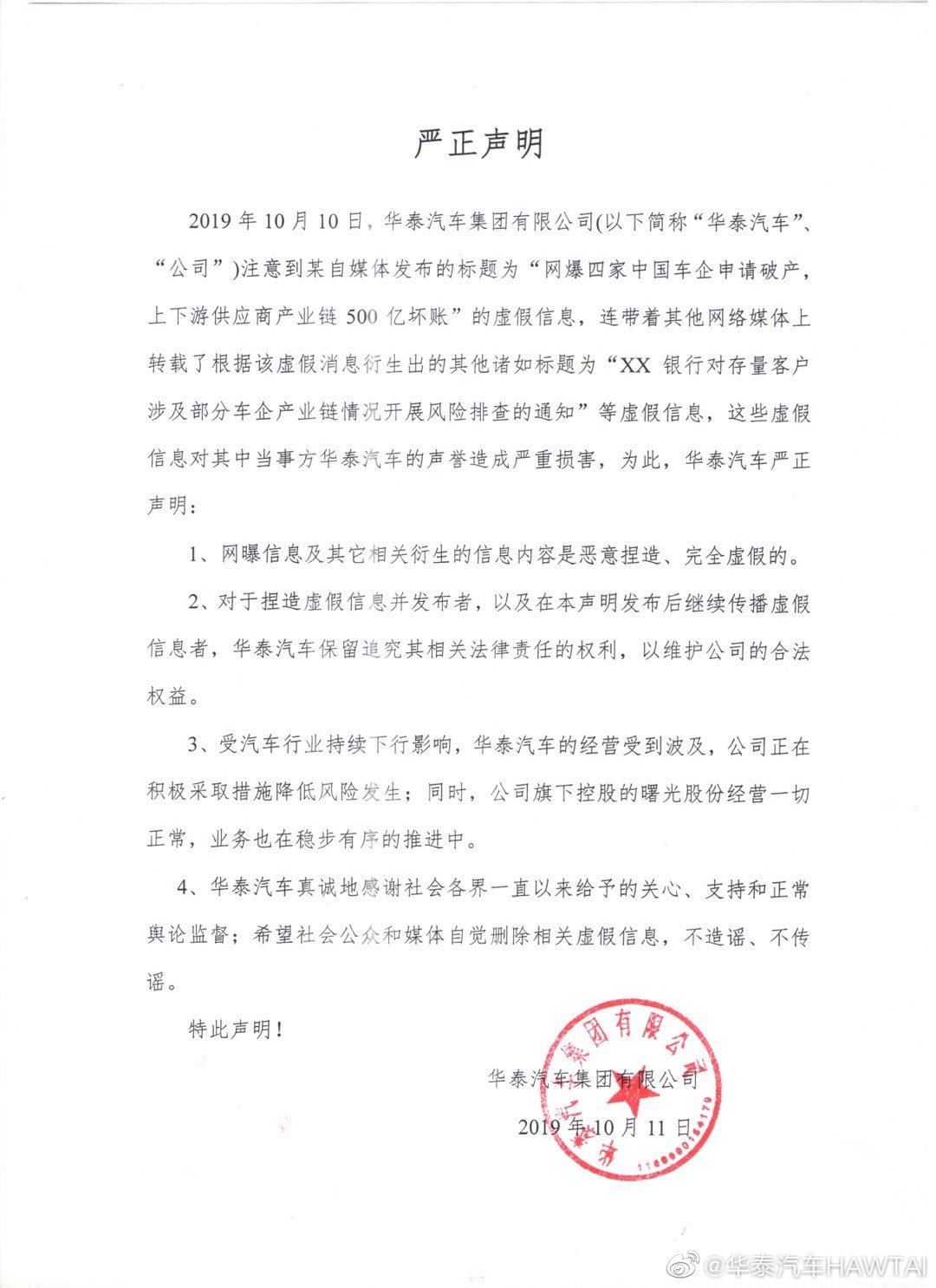 中国锻压协会发布关于美对进口汽车及零部件加征关税的严正声明与倡议
