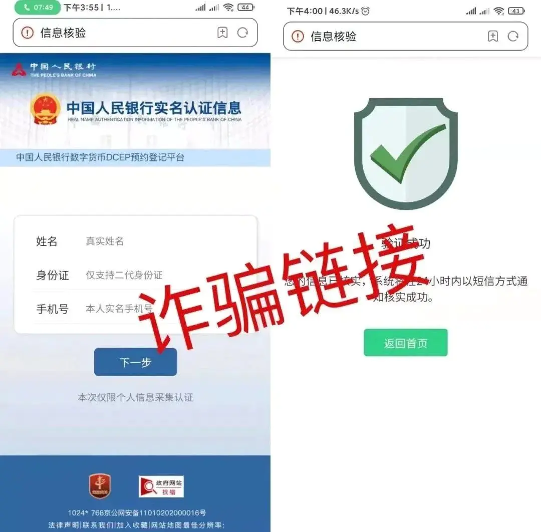 辟谣！“成立数字人民币银行、招募数字人民币推广员”系谣言