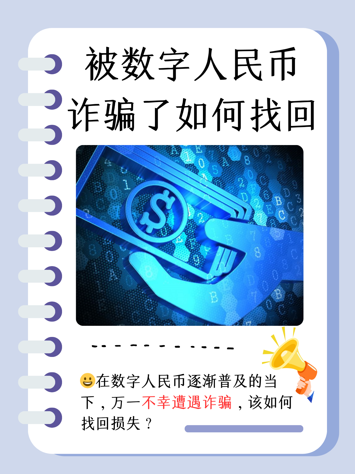 辟谣！“成立数字人民币银行、招募数字人民币推广员”系谣言