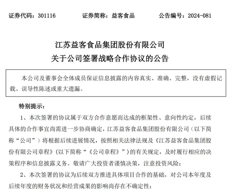 益客食品在江苏成立新公司