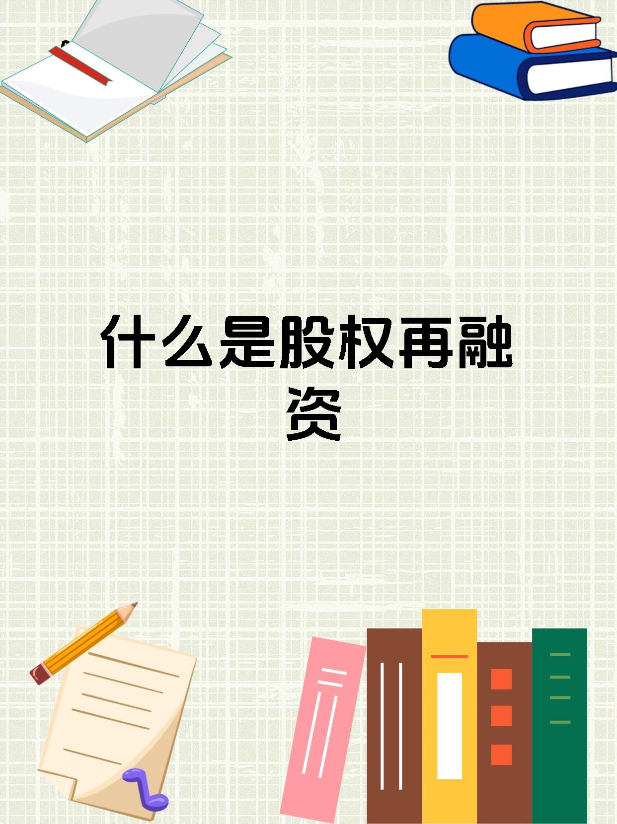 四部门：鼓励发展股权融资 提升体育产业直接融资比重