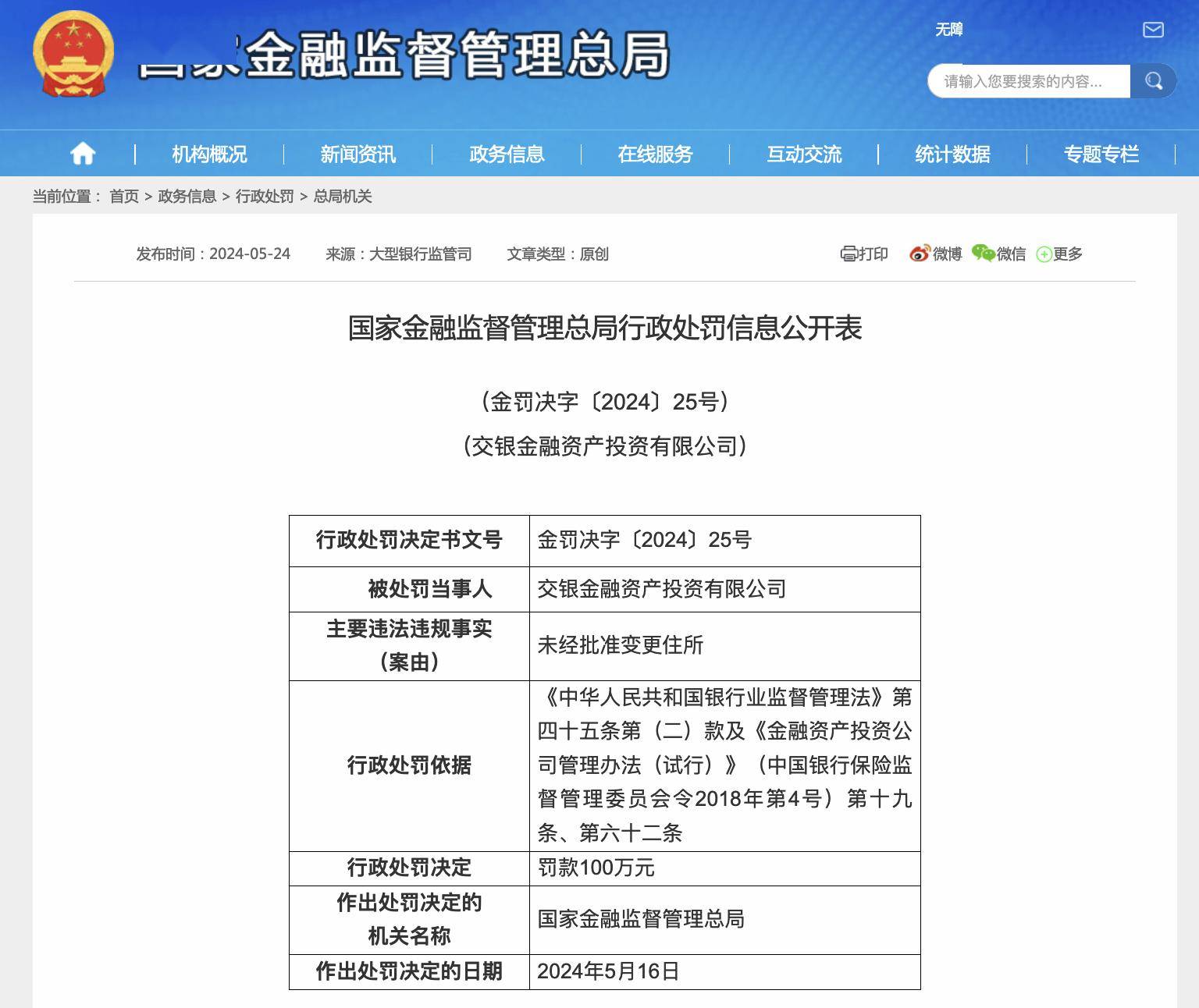 金融监管总局：金融资产管理公司稳妥有序推进附属机构优化整合 进一步突出主责主业
