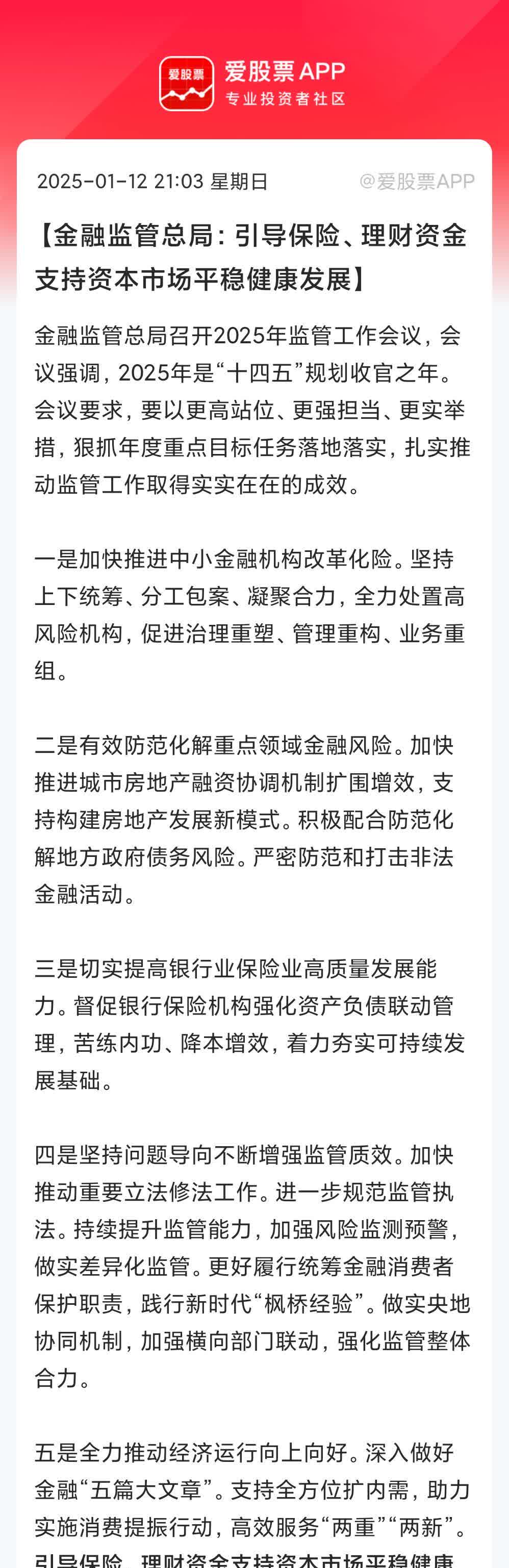 金融监管总局：金融资产管理公司稳妥有序推进附属机构优化整合 进一步突出主责主业