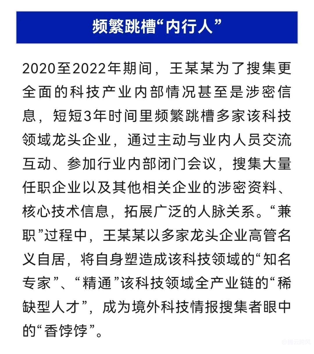 国家安全部公布一起重大间谍案件！军工研究院保密员卫某被判无期！