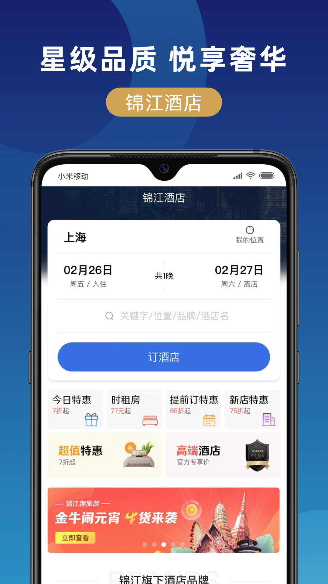 锦江在线：公司是立足于上海的国有控股企业