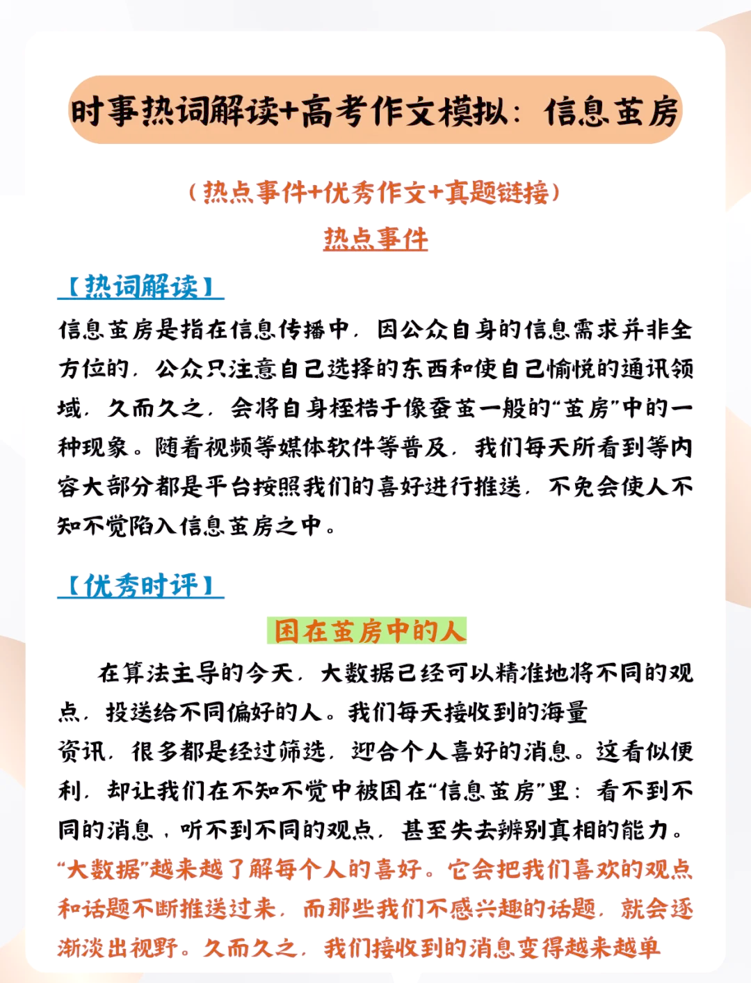首次公开算法机制：抖音如何通过多样化推荐打破“信息茧房”