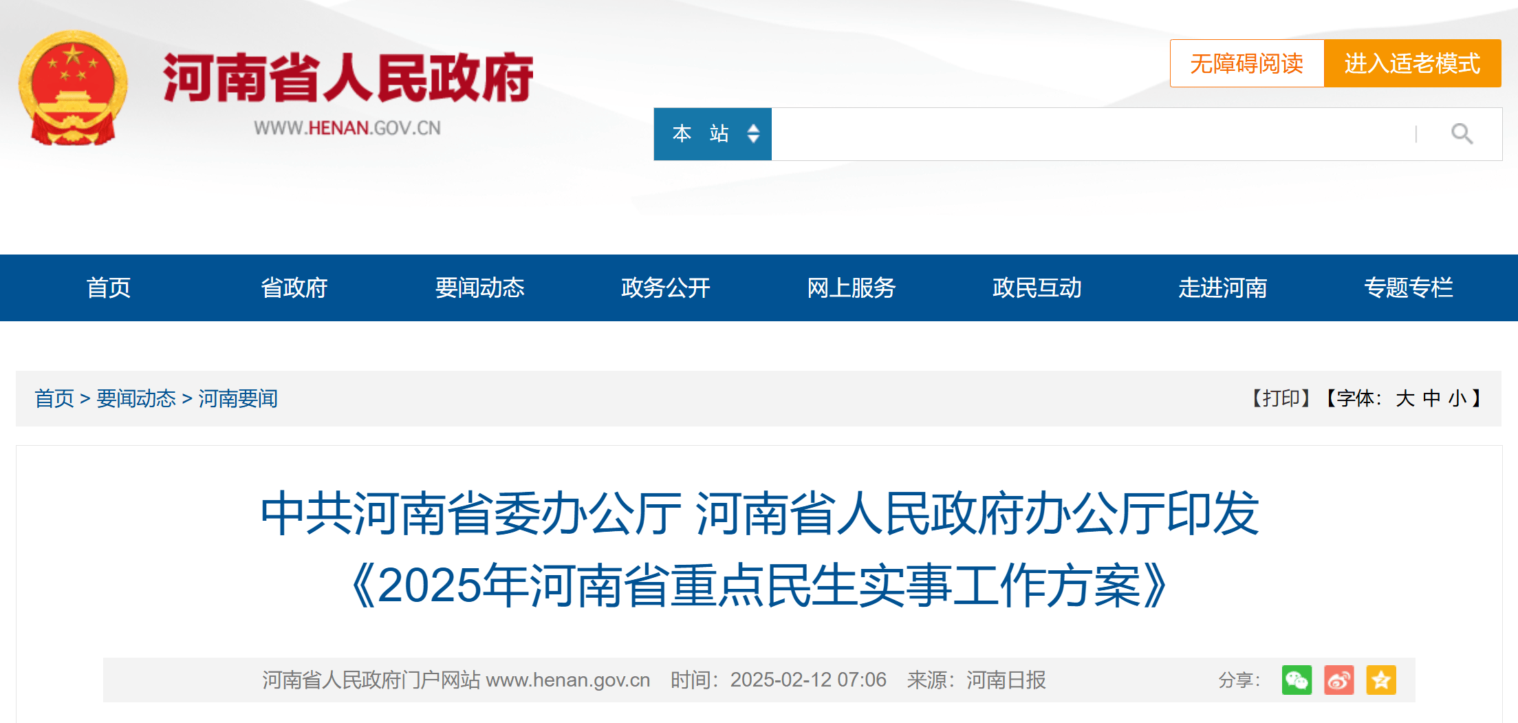 《2025年数字社会发展工作要点》印发