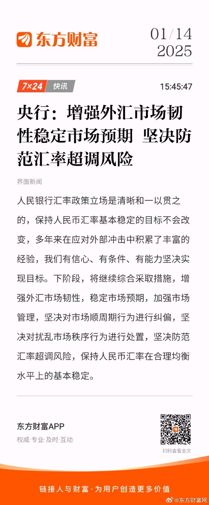 央行上海总部：鼓励和支持更多外资金融机构运用银行间衍生品业务管理风险