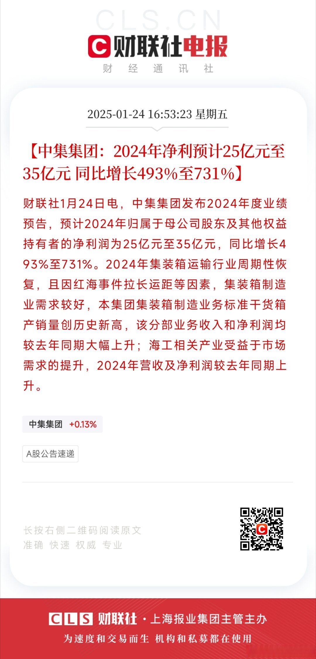 中科海讯（300810）2024年年报简析：营收上升亏损收窄，存货明显上升