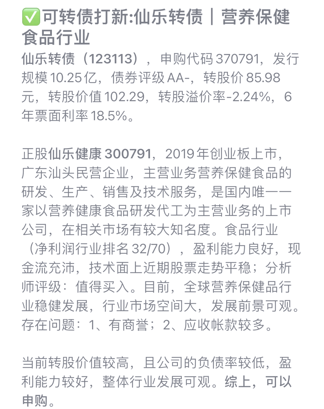 仙乐健康（300791）2024年年报简析：营收净利润同比双双增长，公司应收账款体量较大