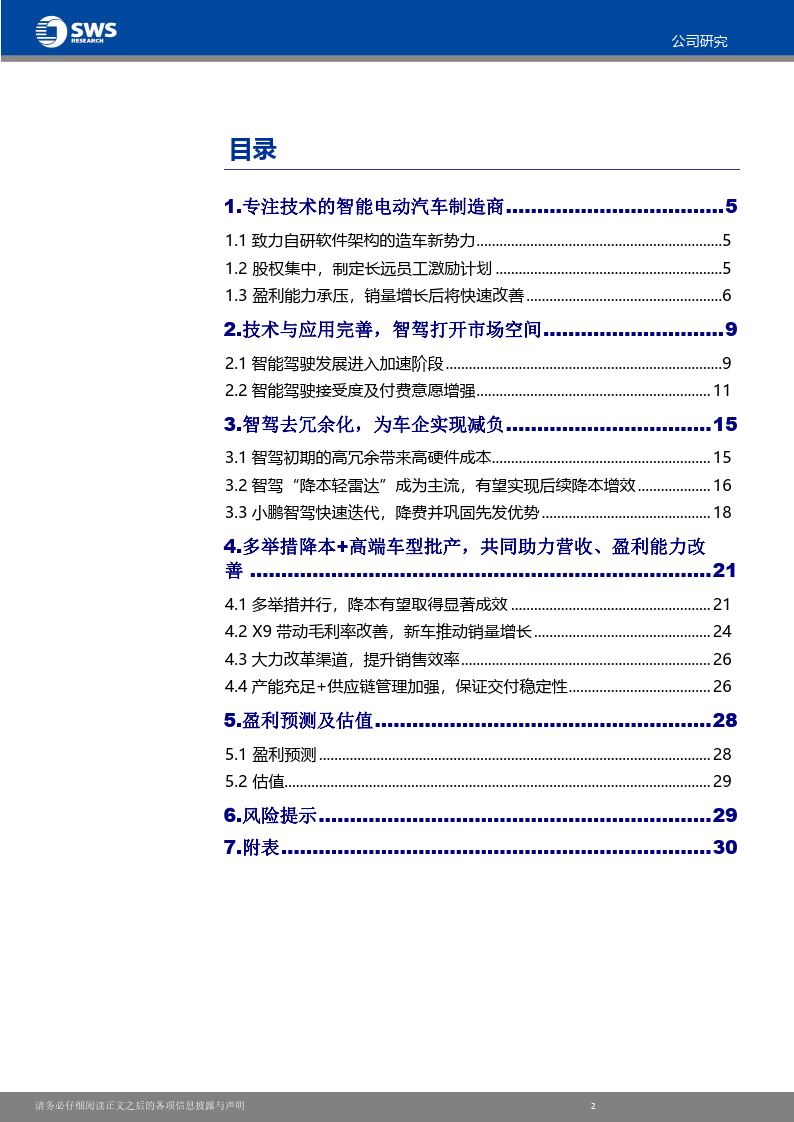 奥克股份2024年营业收入同比增长12.43% 拟采取五方面举措改善经营业绩