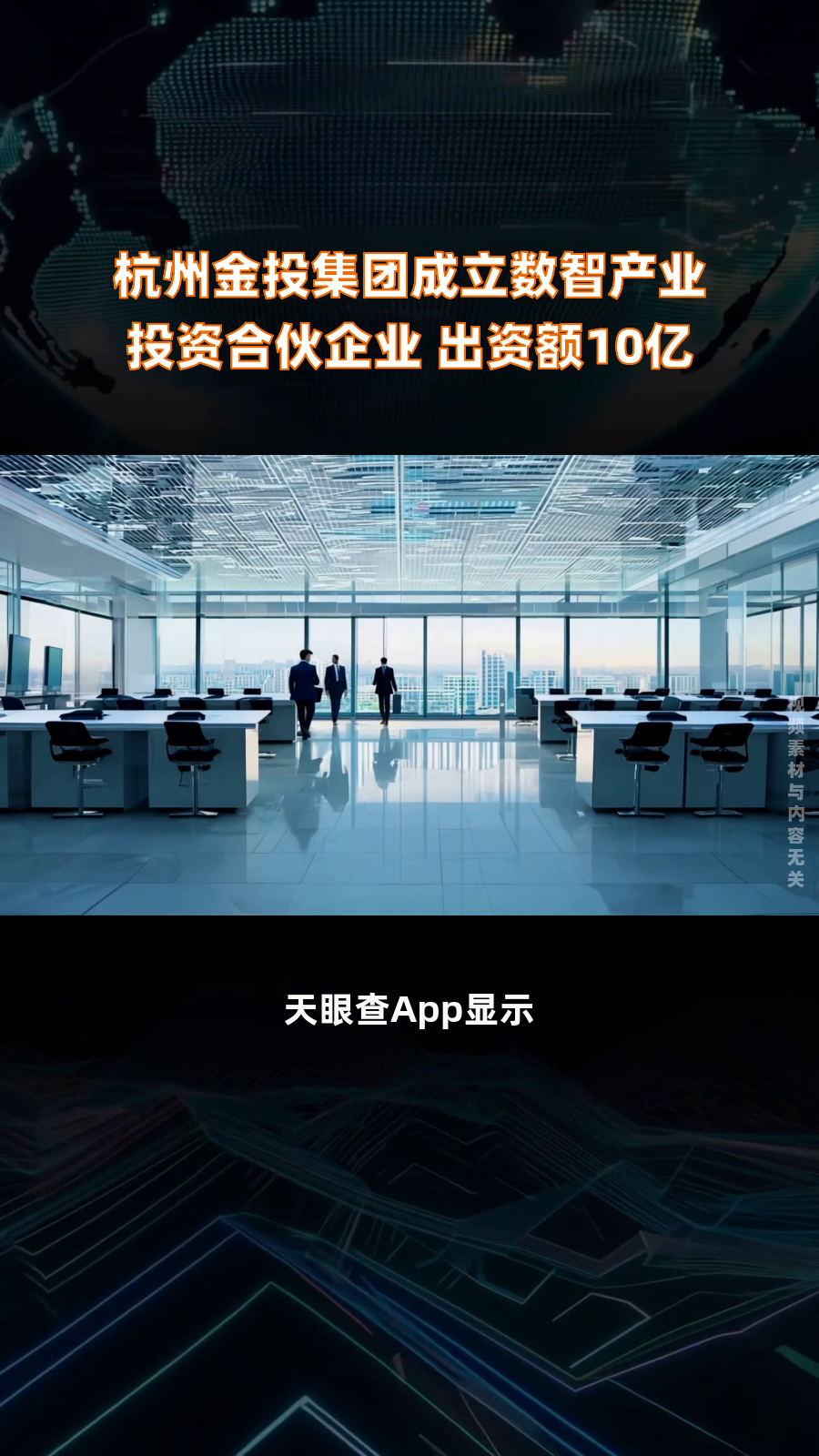 隧道股份等在杭州成立股权投资合伙企业，出资额10亿