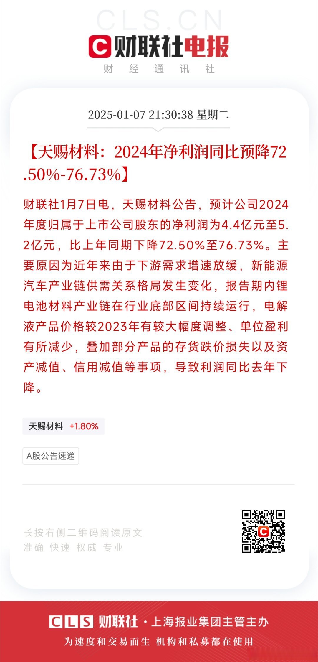 重庆港（600279）2024年年报简析：净利润减17.22%