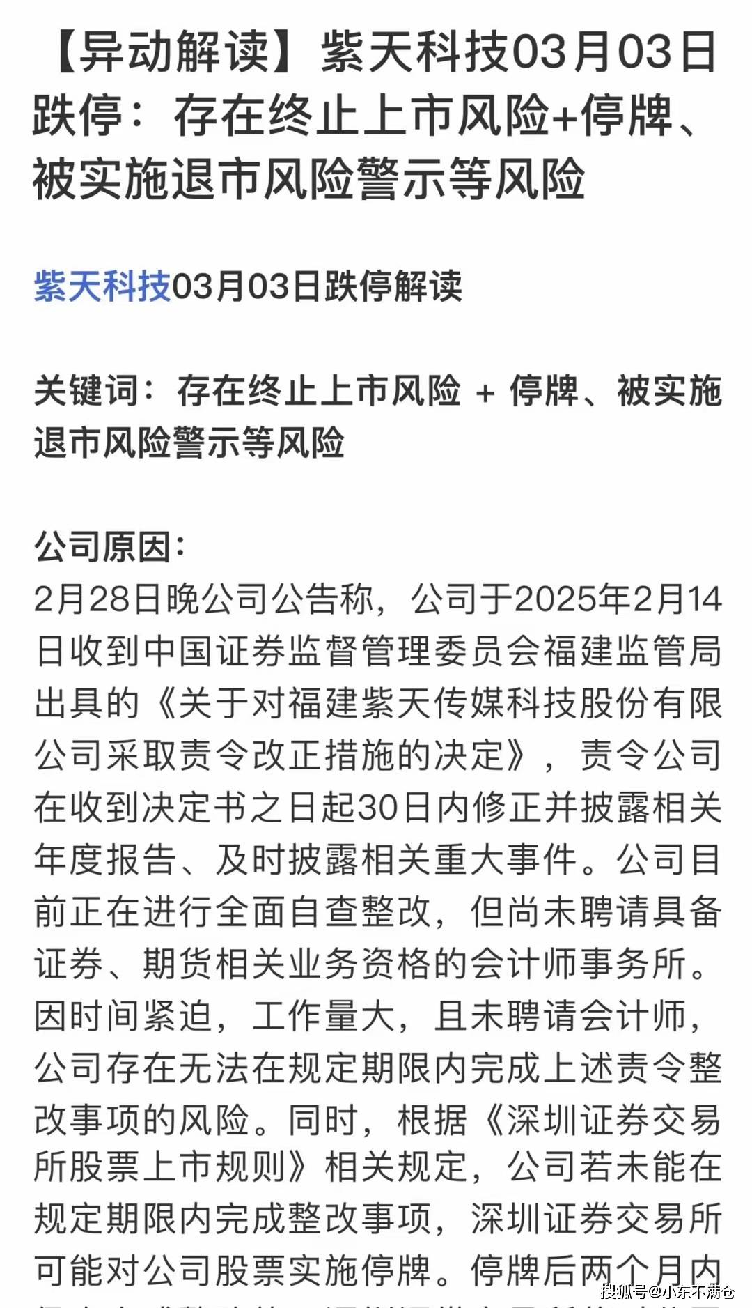 公司快评︱年报“难产”，财报有虚假记载存退市风险，紫天科技应尽快完成整改