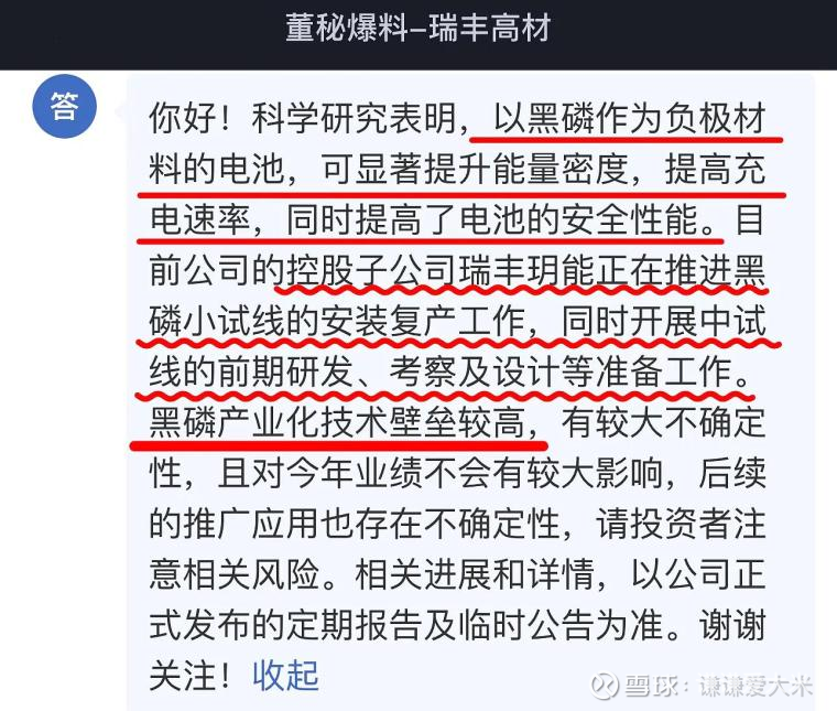 瑞丰高材（300243）2024年年报简析：增收不增利，应收账款上升