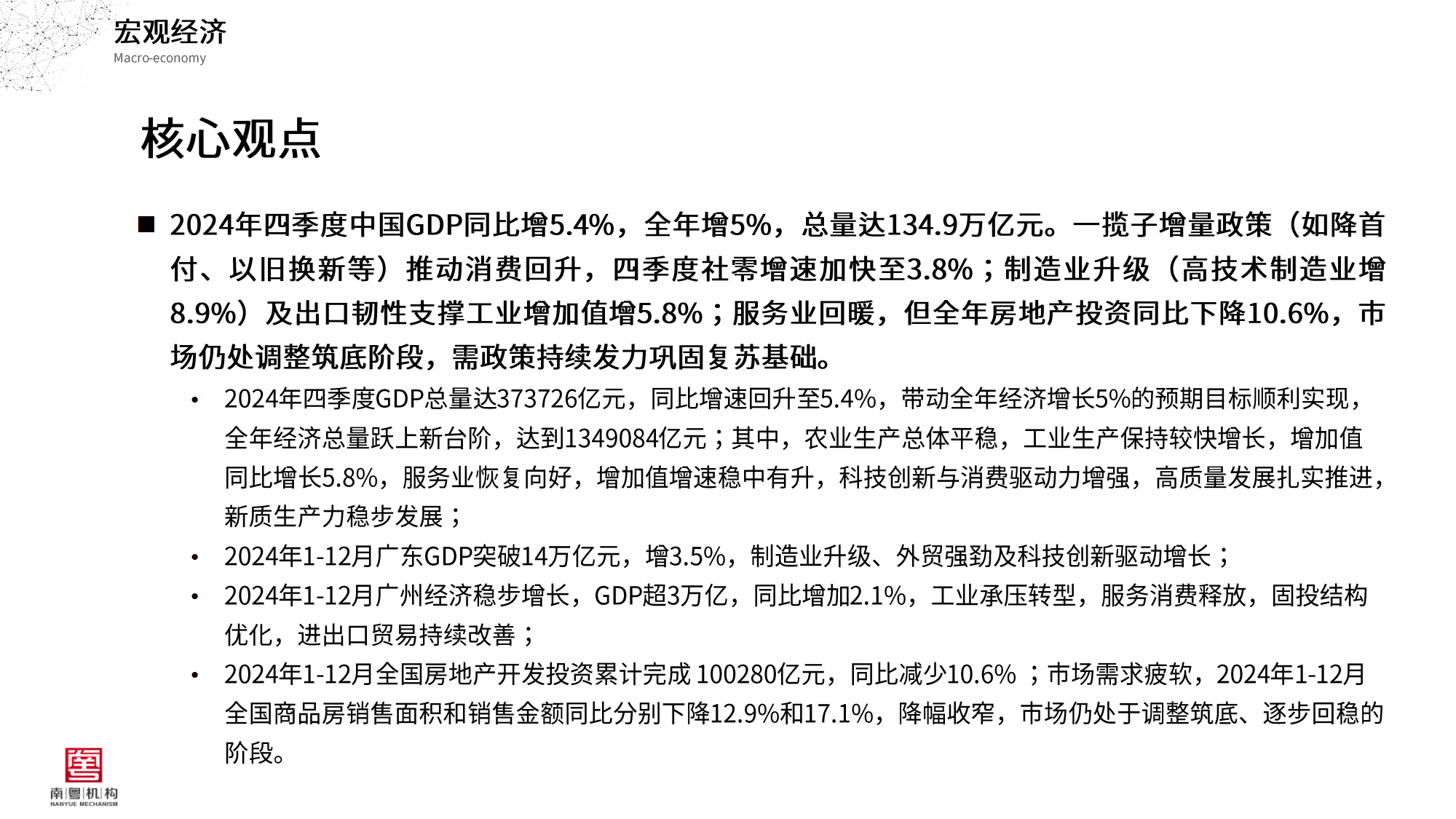 广厦环能公布2024年分配预案：拟10转增4派4元