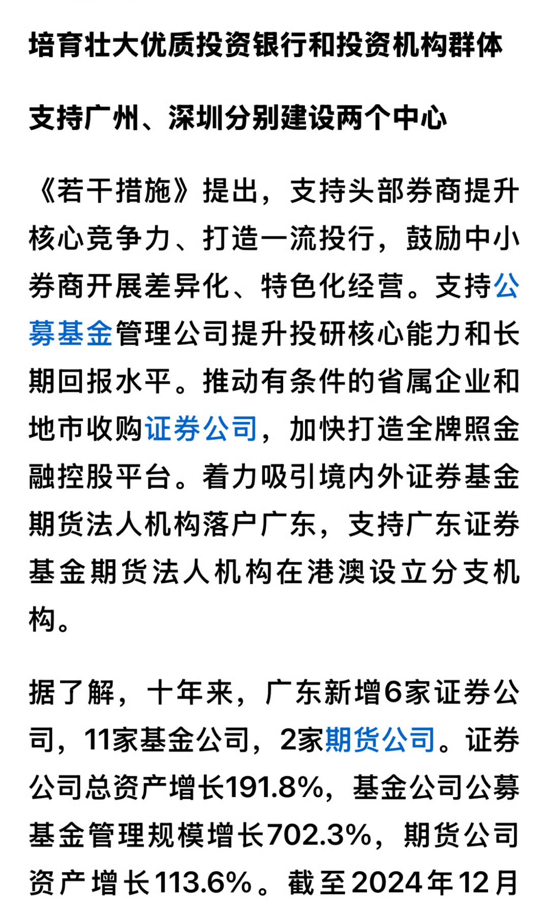 13.24亿元资金今日流入公用事业股