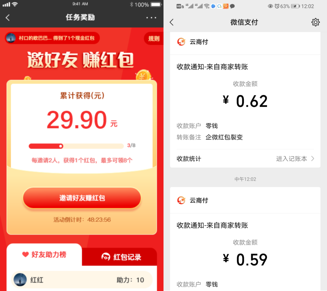 拉卡拉2024年度拟派1.58亿元红包
