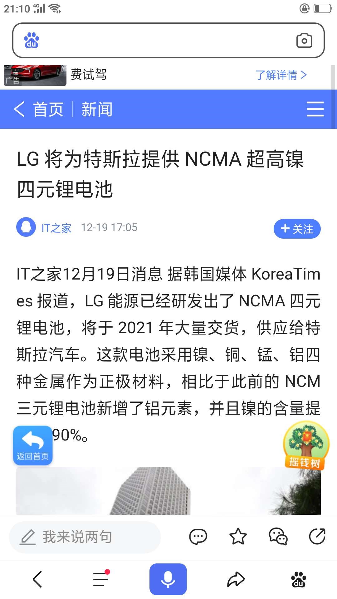 格林美获得发明专利授权：“一种钠离子前驱体材料及其制备方法和应用”