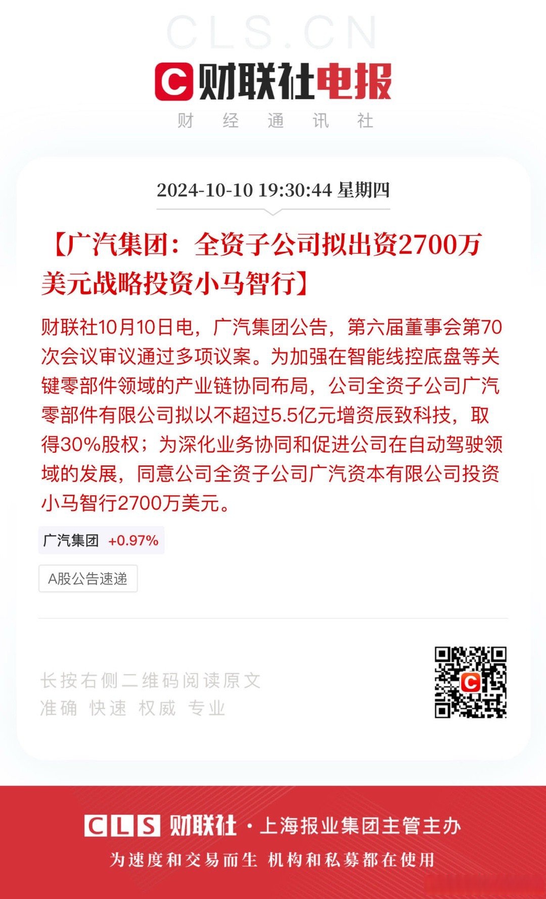 广汽集团：一季度净亏损7.32亿元