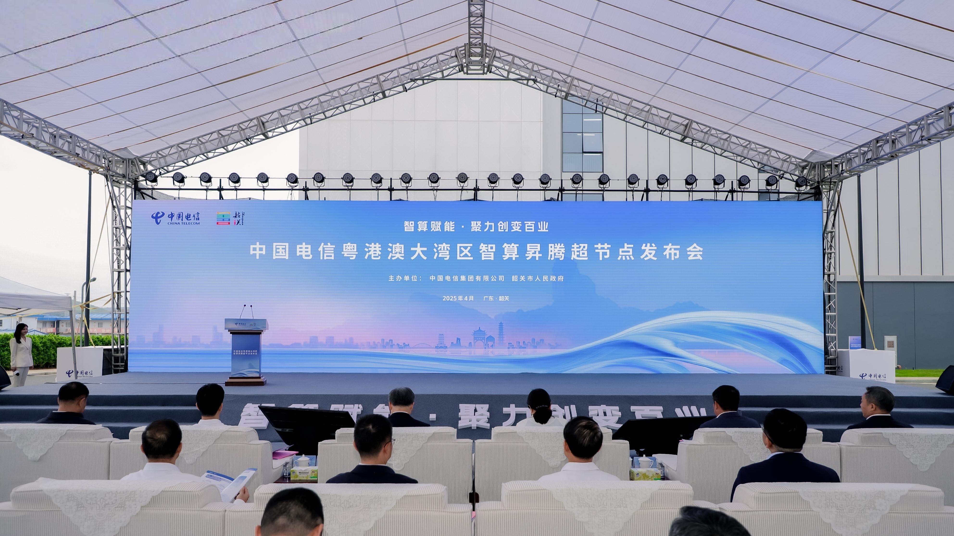 全球首个商用智算昇腾超节点在大湾区上线