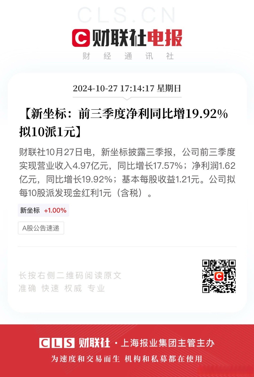大商股份2024年度分配预案：拟10送1股派10元